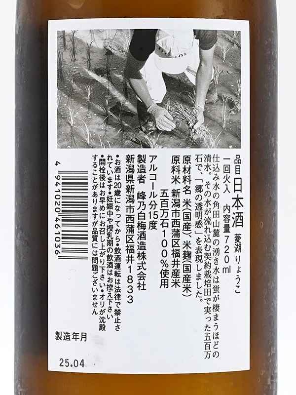 菱湖 五百万石 720ml ※クール便推奨