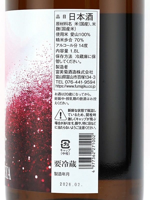 羽根屋 愛山 70 しぼりたて 生 1800ml ※クール便推奨
