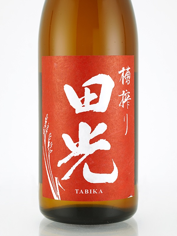 田光 槽搾り 純米吟醸 生詰 秋季限定 720ml