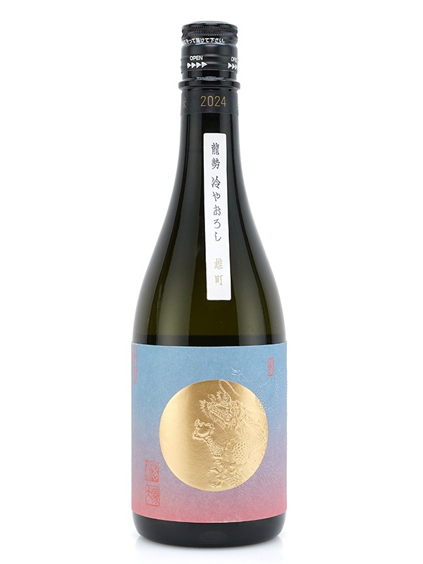 龍勢 生もと純米 冷やおろし 雄町 720ml