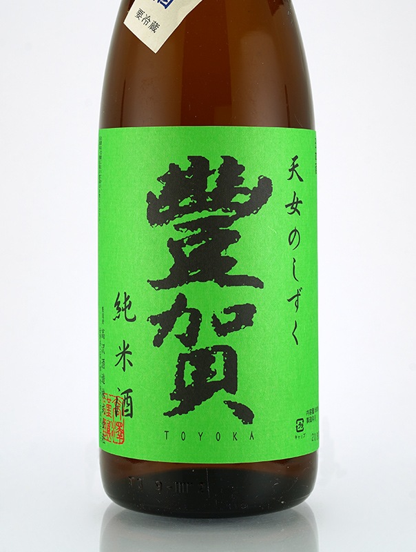 豊賀 純米 生原酒 緑ラベル 氷温熟成 30BY 2018 1800ml ※クール便推奨