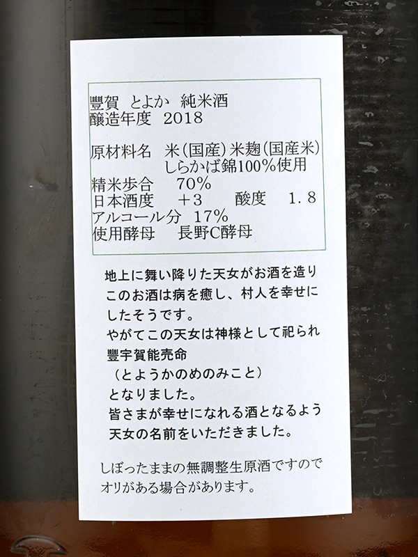 豊賀 純米 生原酒 緑ラベル 氷温熟成 30BY 2018 1800ml ※クール便推奨