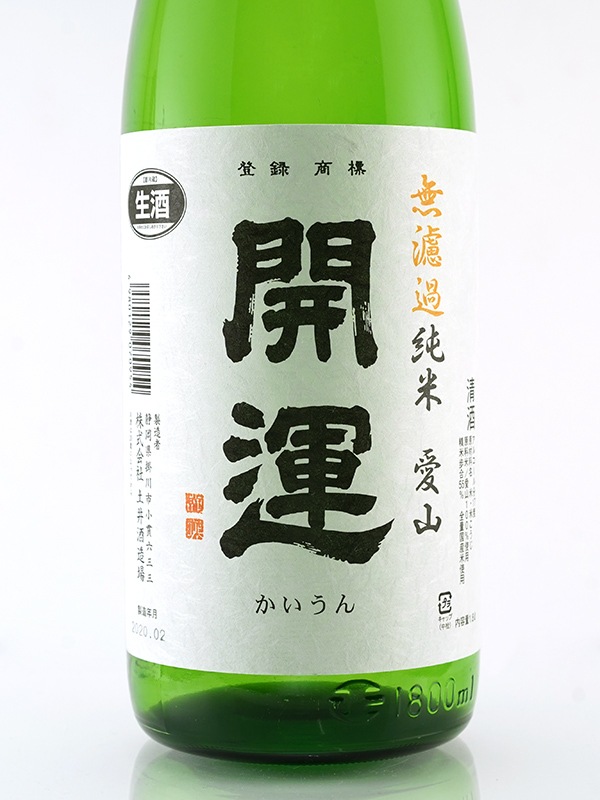 開運 純米 生原酒 愛山 1800ml ※クール便推奨
