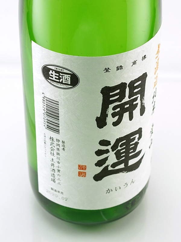 開運 純米 生原酒 愛山 1800ml ※クール便推奨