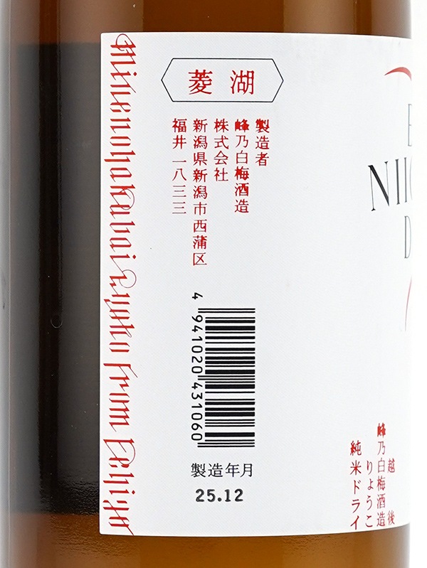 菱湖 純米 ドライ 720ml ※クール便推奨