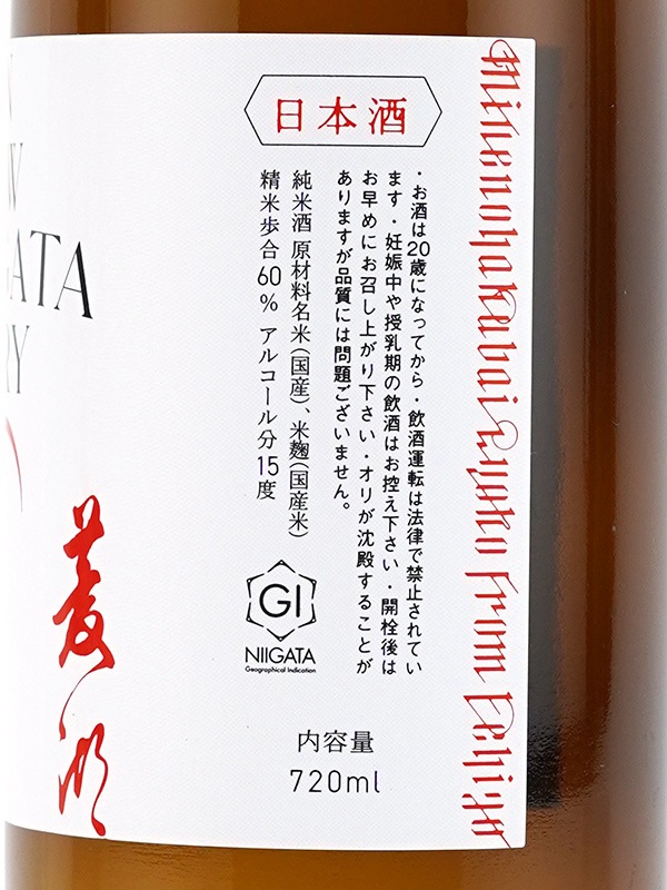 菱湖 純米 ドライ 720ml ※クール便推奨