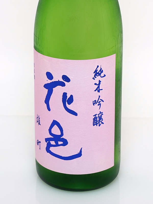 花邑 純米吟醸 雄町 火入 720ml ※クール便推奨