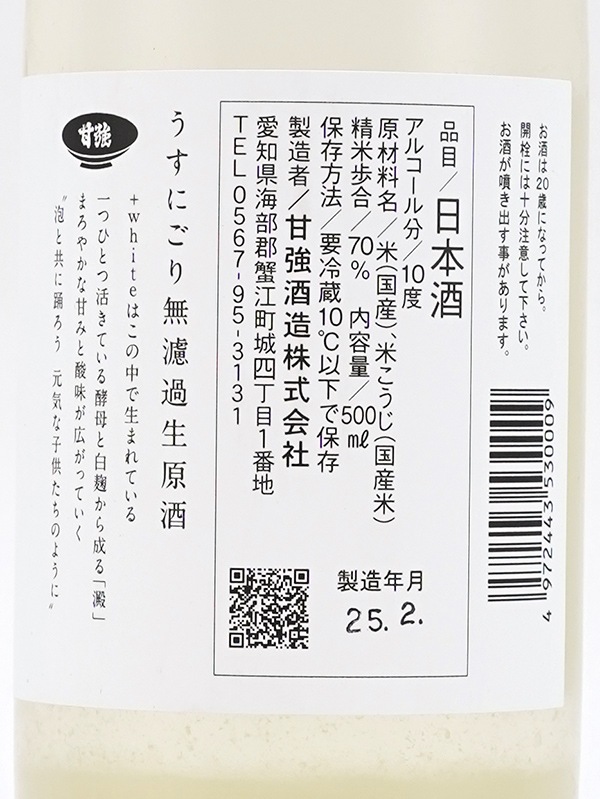 umu +white うすにごり 生原酒 500ml ※クール便推奨