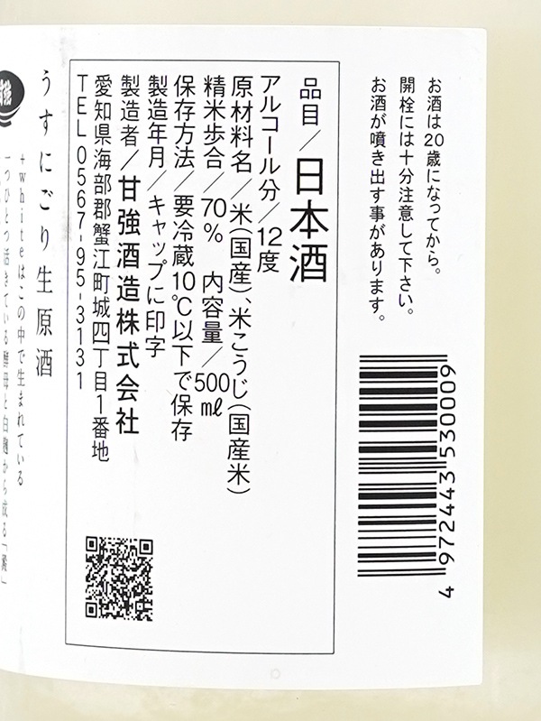 新川屋佐々木酒店 | SASAS.JP | 日本酒,その他銘柄 - umu. +white うす