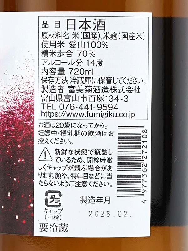 羽根屋 愛山 70 しぼりたて 生 720ml ※クール便推奨
