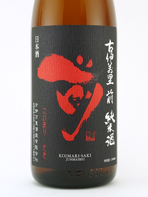 古伊万里 前 純米酒 1800ml