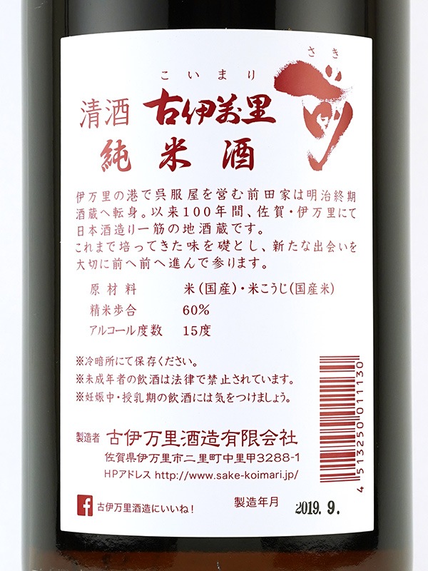 古伊万里 前 純米酒 1800ml