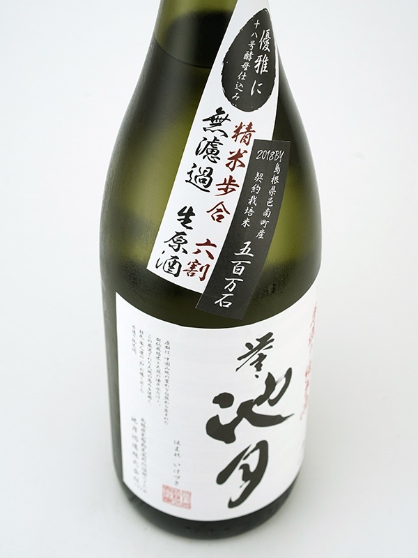誉池月 純米 生原酒 五百万石 1801号酵母 1800ml ※クール便推奨