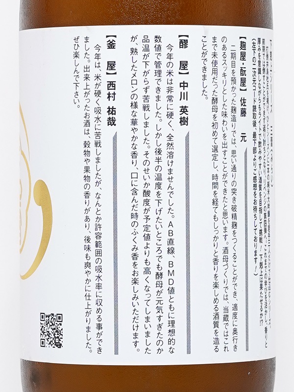 三蕾（みらい）純米大吟醸 下剋上シリーズ 720ml ※クール便推奨
