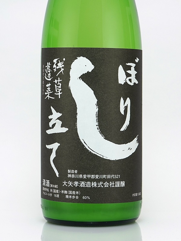残草蓬莱 特別純米 生原酒 しぼり立て にごり酒 1800ml ※クール便推奨