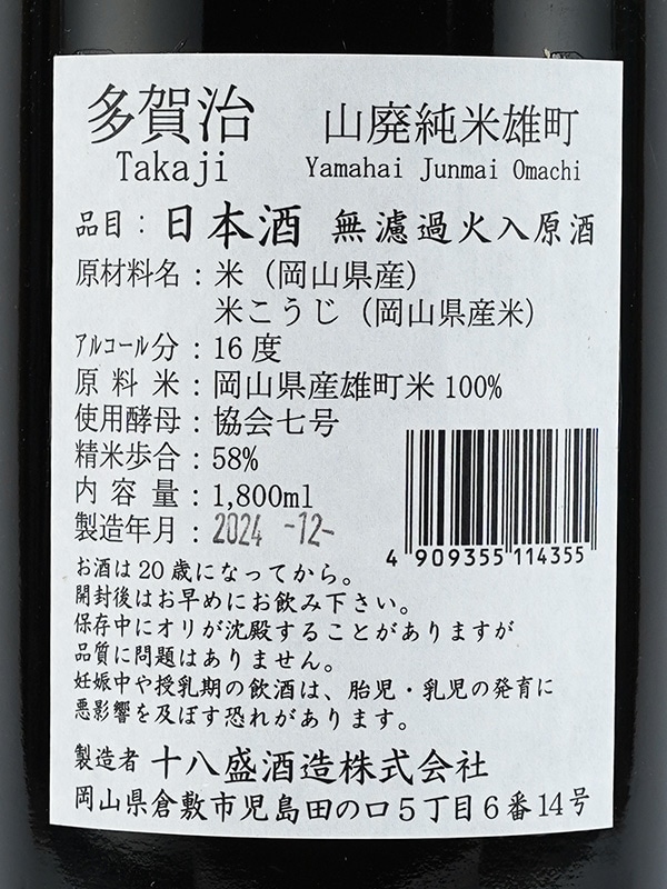 新川屋佐々木酒店 | SASAS.JP | 日本酒,多賀治・十八盛（岡山