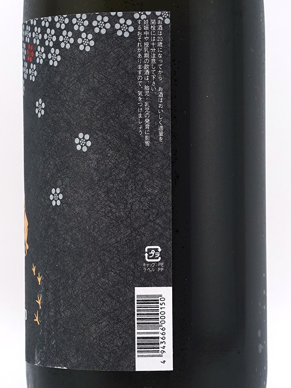 一念不動 TABIBITO F2 生原酒 1800ml ※クール便推奨