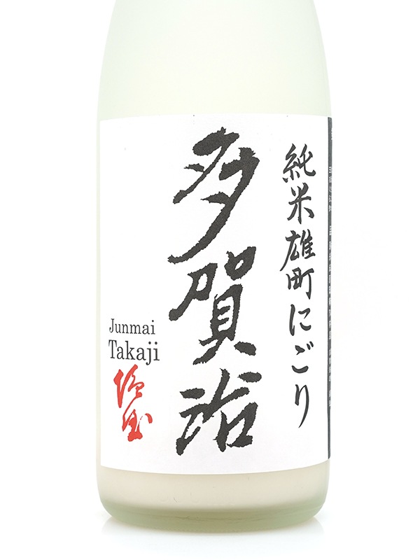多賀治 純米 生原酒 雄町 にごり酒 1800ml ※クール便推奨