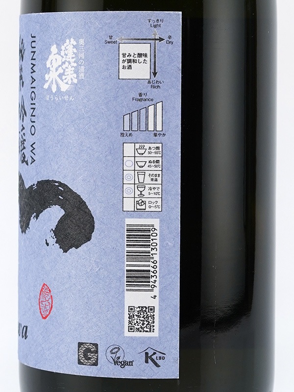 蓬莱泉 純米吟醸 和 1800ml ※クール便推奨