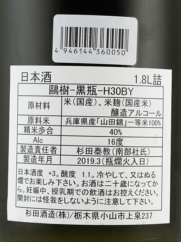 鴎樹 黒瓶 BlackBottle 1800ml ※クール便推奨