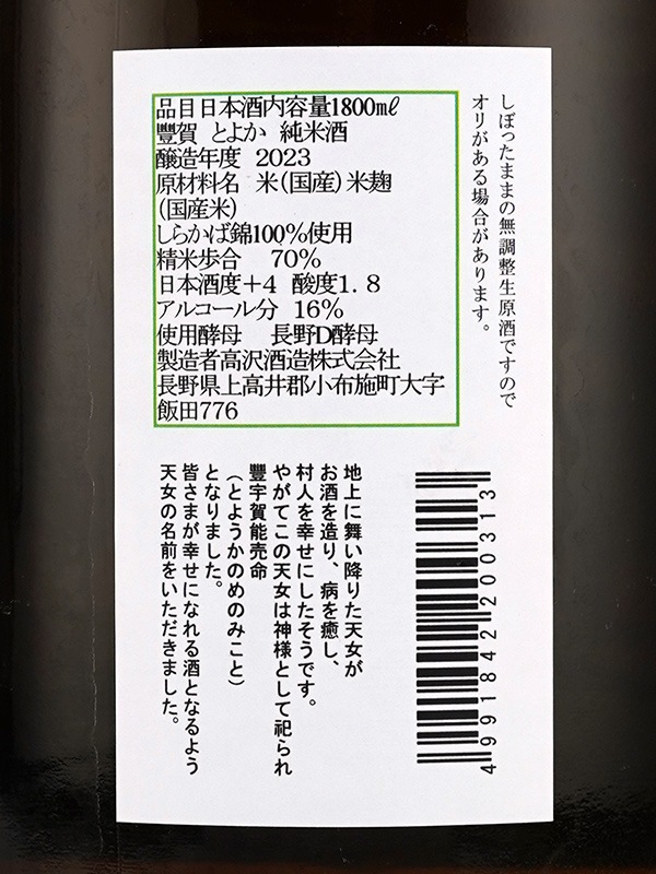 豊賀 純米 生原酒 緑ラベル 1800ml ※クール便推奨