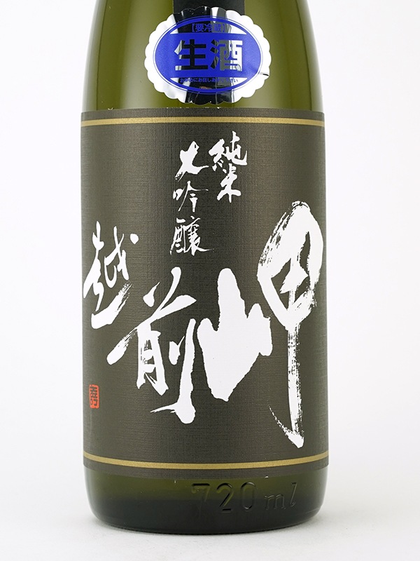越前岬 純米大吟醸 生原酒 越の雫 720ml ※クール便推奨
