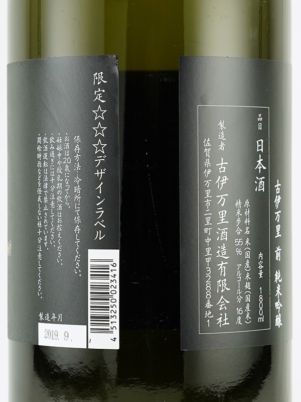 古伊万里 前 純米吟醸 トリプルスターラベル 1800ml