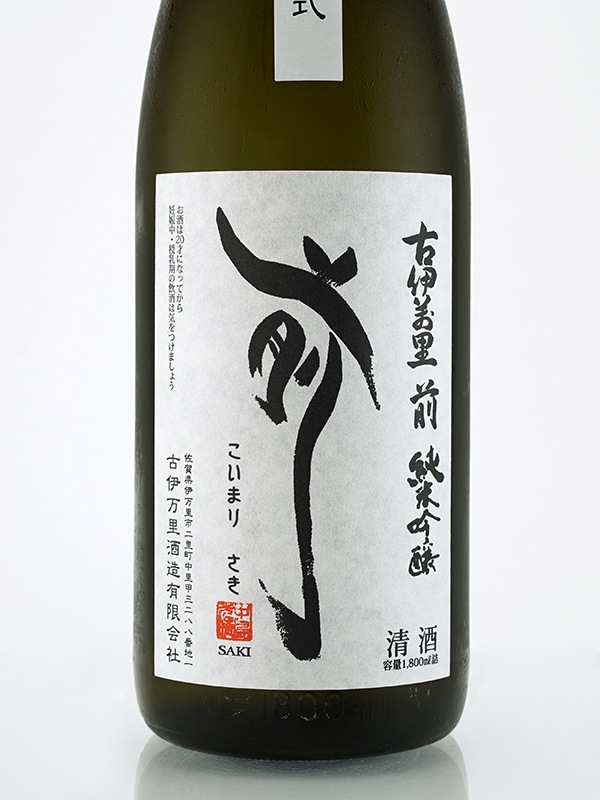 古伊万里 前 純米吟醸 垂直落下式 30BY (2018) 1800ml