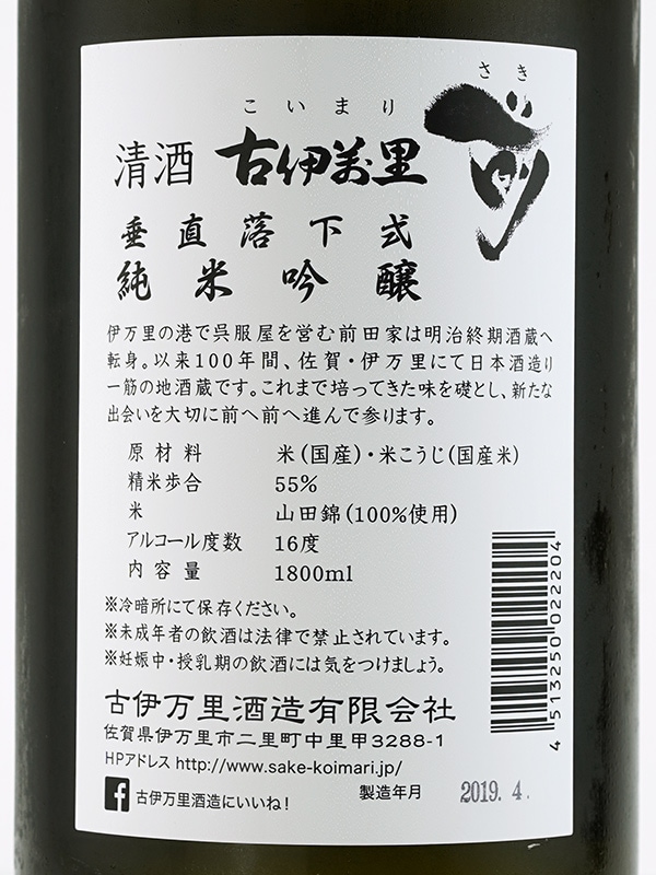 古伊万里 前 純米吟醸 垂直落下式 30BY (2018) 1800ml