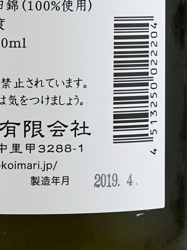 古伊万里 前 純米吟醸 垂直落下式 30BY (2018) 1800ml