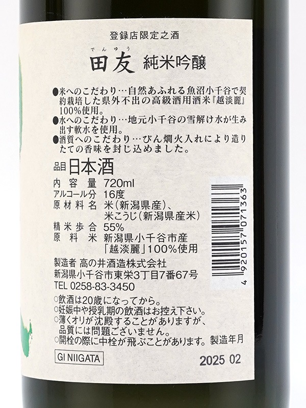 田友 純米吟醸 720ml