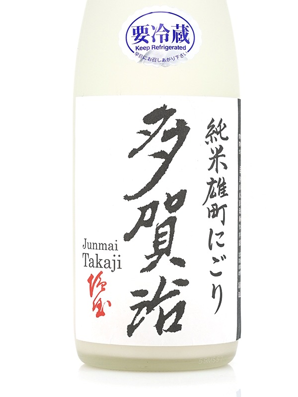 多賀治 純米 生原酒 雄町 にごり酒 720ml ※クール便推奨