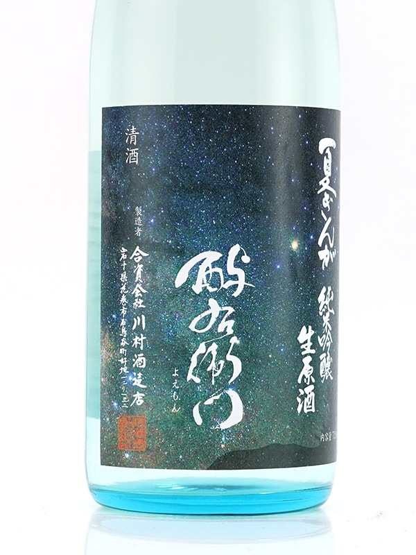 酉与右衛門 純米吟醸 生原酒 夏ぎんが 直汲み 720ml ※クール便推奨
