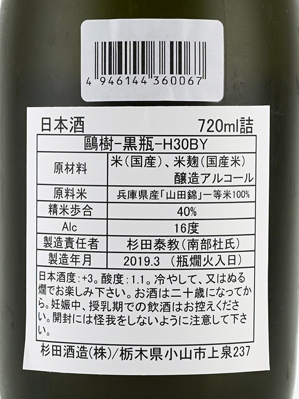 鴎樹 黒瓶 BlackBottle 720ml ※クール便推奨