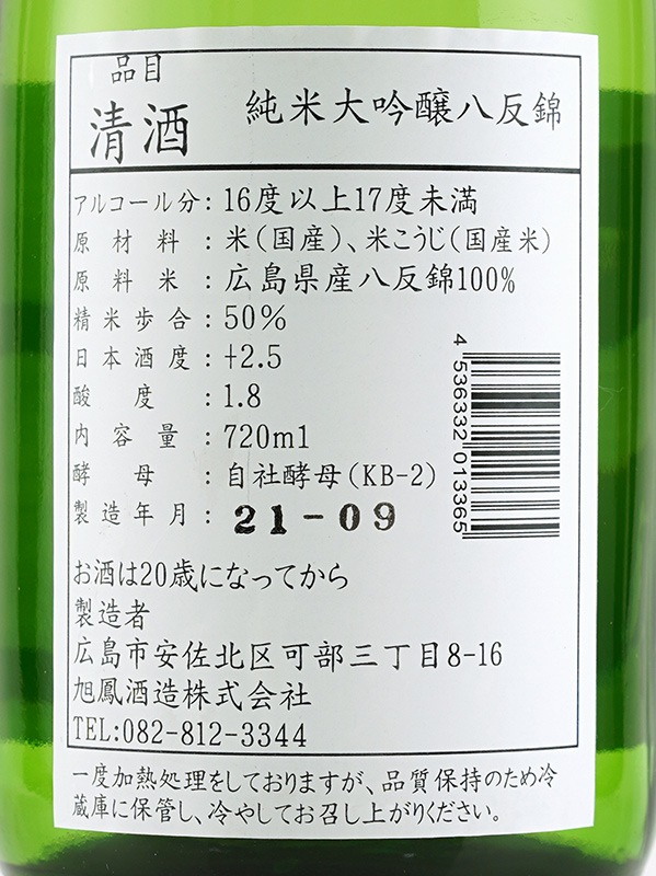 旭鳳 純米大吟醸 八反錦 720ml ※クール便推奨