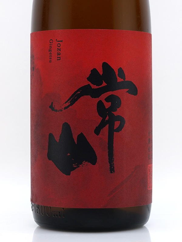 常山 吟月 わせ 1800ml