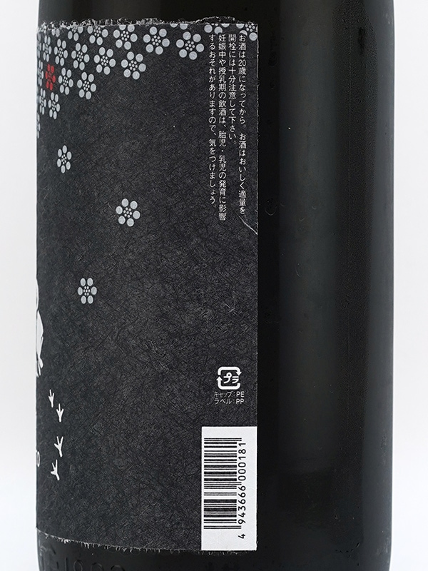 一念不動 TABIBITO 601 生原酒 1800ml ※クール便推奨