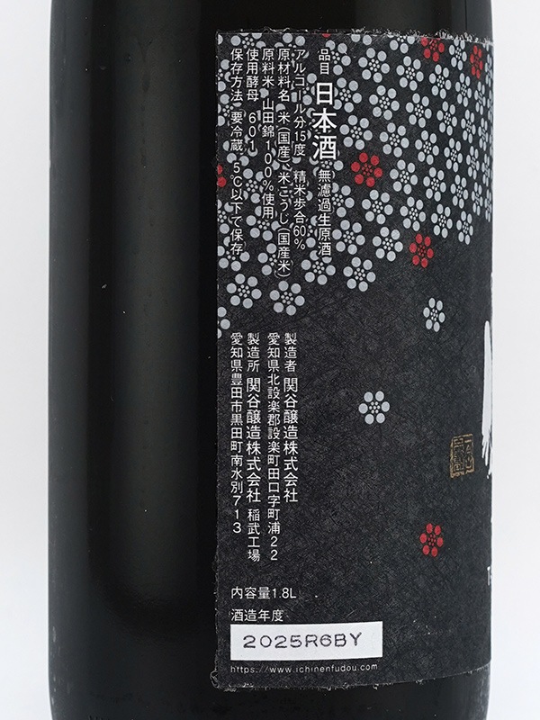 一念不動 TABIBITO 601 生原酒 1800ml ※クール便推奨