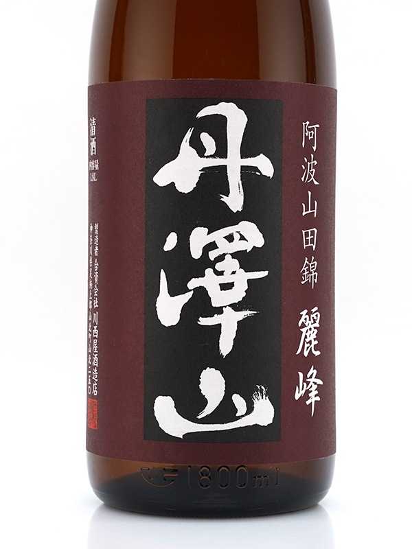 丹澤山 純米 麗峰 阿波山田錦 60 火入 1800ml