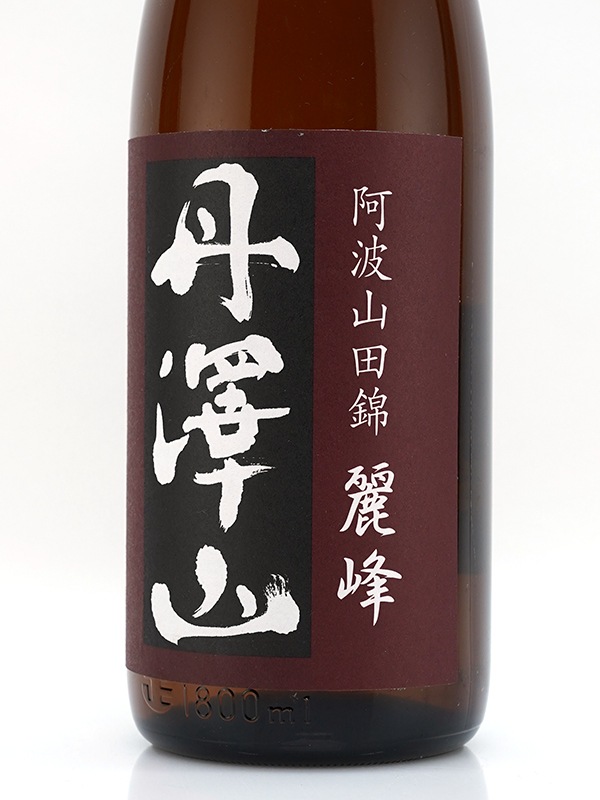 丹澤山 純米 麗峰 阿波山田錦 60 火入 1800ml