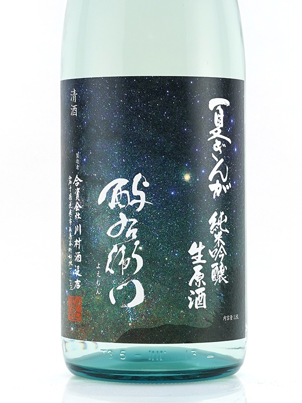酉与右衛門 純米吟醸 生原酒 夏ぎんが 直汲み 1800ml ※クール便推奨