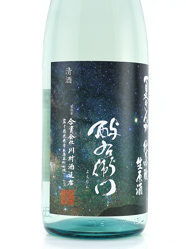 酉与右衛門 純米吟醸 生原酒 夏ぎんが 直汲み 1800ml ※クール便推奨