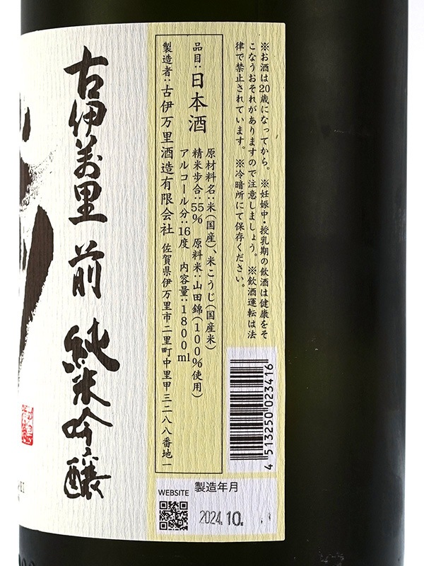 古伊万里 前 純米吟醸 1800ml