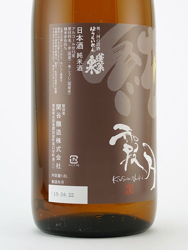 蓬莱泉 純米 霞月 1800ml