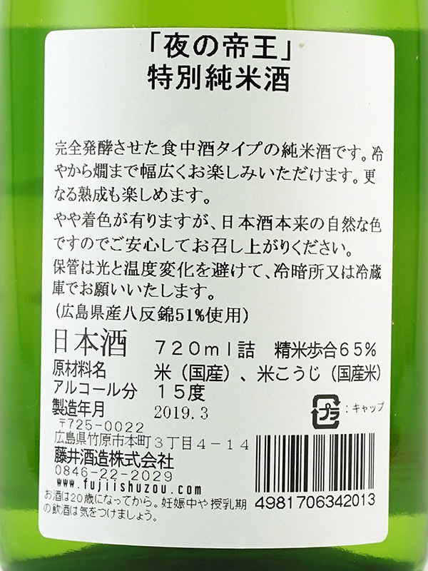 龍勢 特別純米酒 夜の帝王 720ml