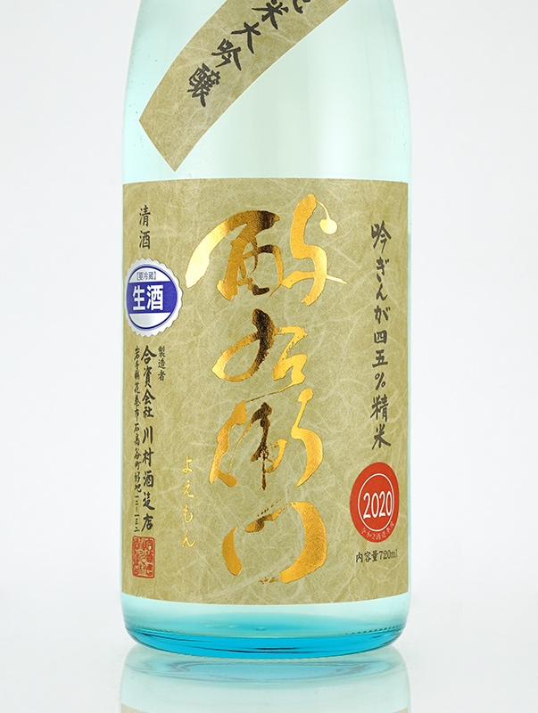 酉与右衛門 純米大吟醸 生原酒 吟ぎんが 直汲み 720ml ※クール便推奨