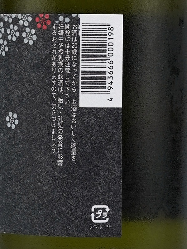 一念不動 TABIBITO 601 生原酒 720ml ※クール便推奨