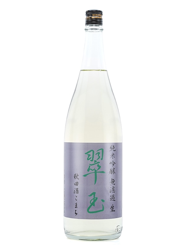 翠玉 純米吟醸 秋田酒こまち 生酒 1800ml ※クール便推奨