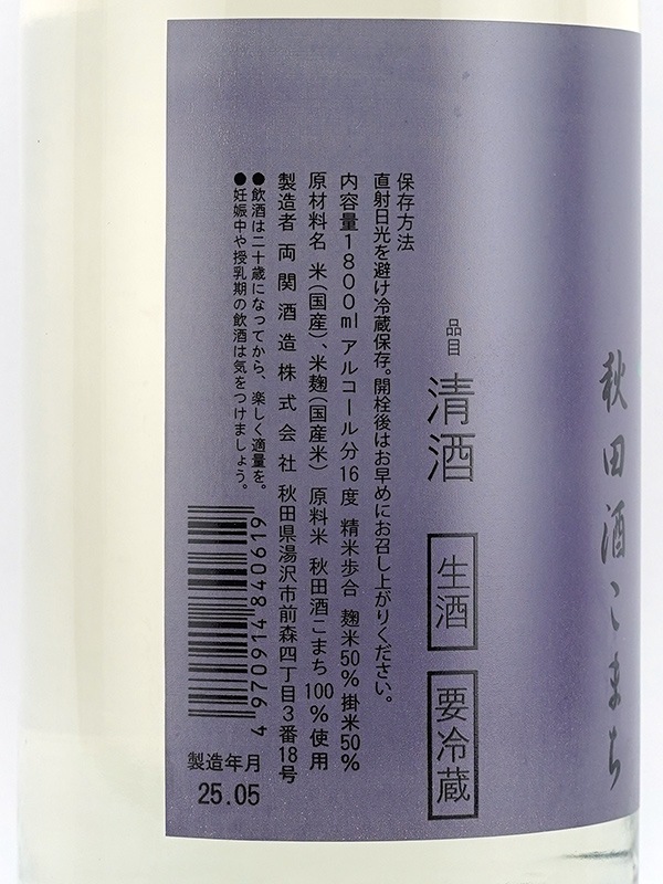 翠玉 純米吟醸 秋田酒こまち 生酒 1800ml ※クール便推奨