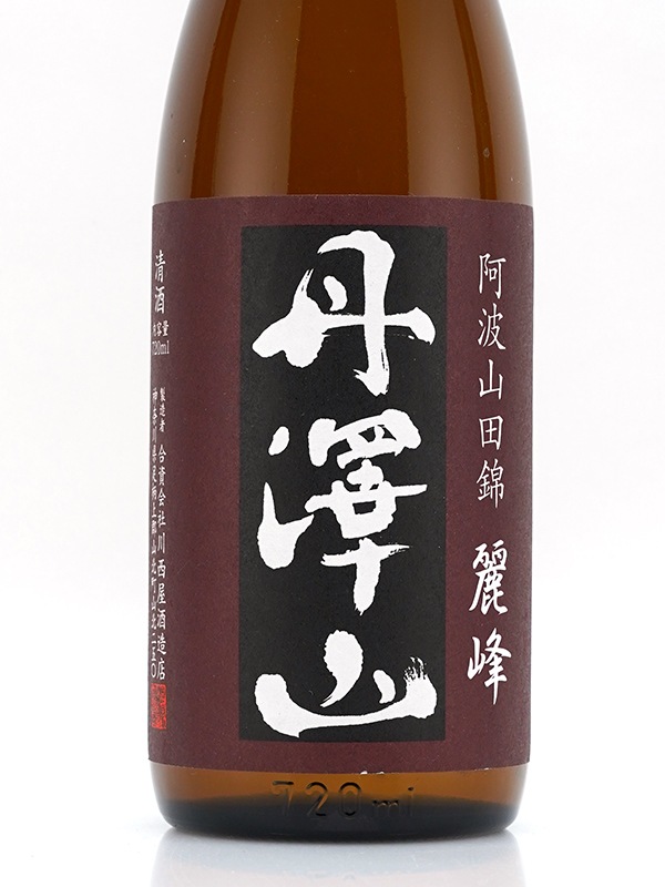 丹澤山 純米 麗峰 阿波山田錦 60 火入 720ml